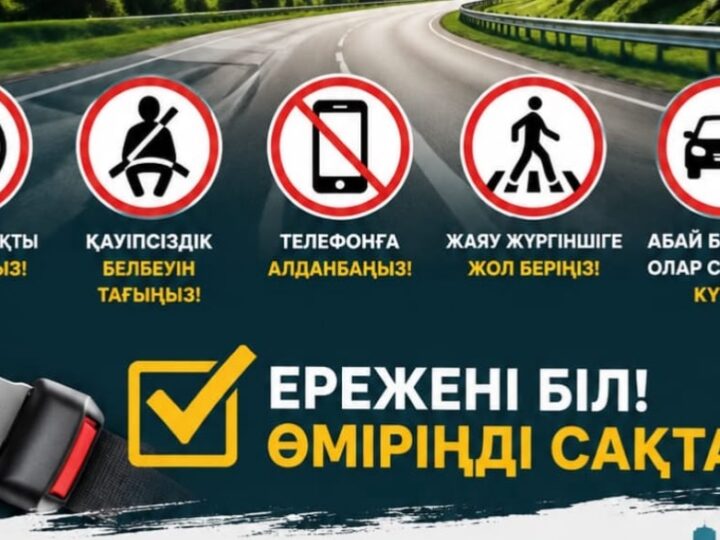 Жол қауіпсіздігі – әр жүргізушінің жауапкершілігі