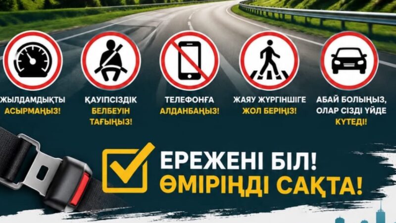 Жол қауіпсіздігі – әр жүргізушінің жауапкершілігі