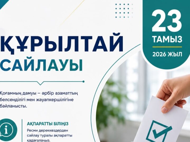 Өз сайлау учаскеңізді қалай оңай табуға болады?