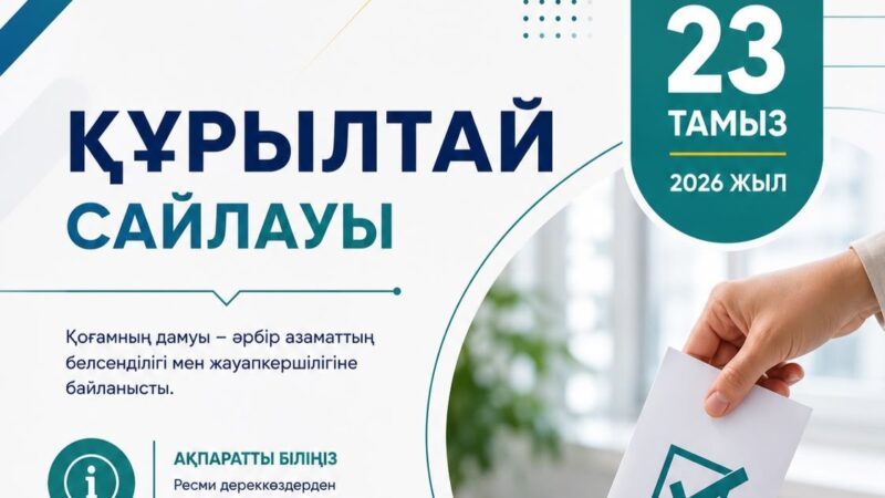 Өз сайлау учаскеңізді қалай оңай табуға болады?