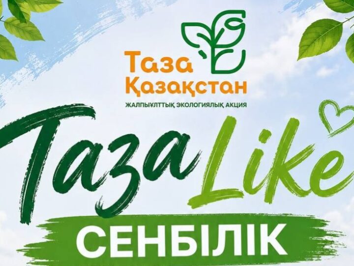 Ұлытау облысы әкімдігі сенбілікке шақырады