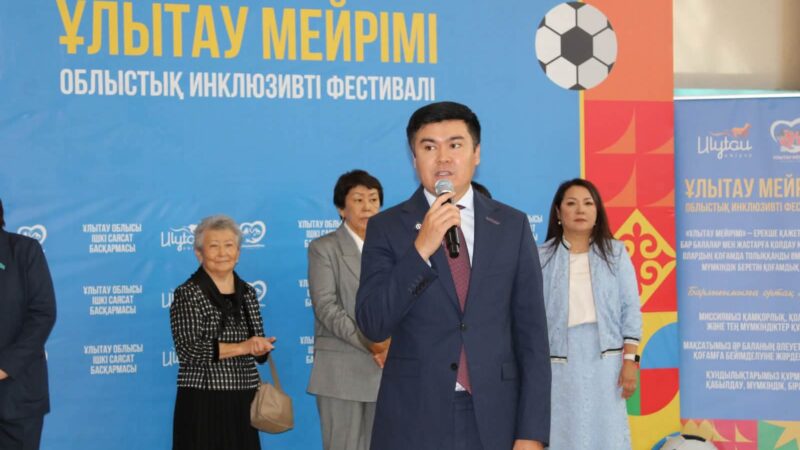 Ұлытау облысында «Ұлытау — Мейірімі» инклюзивті фестивалі өтті
