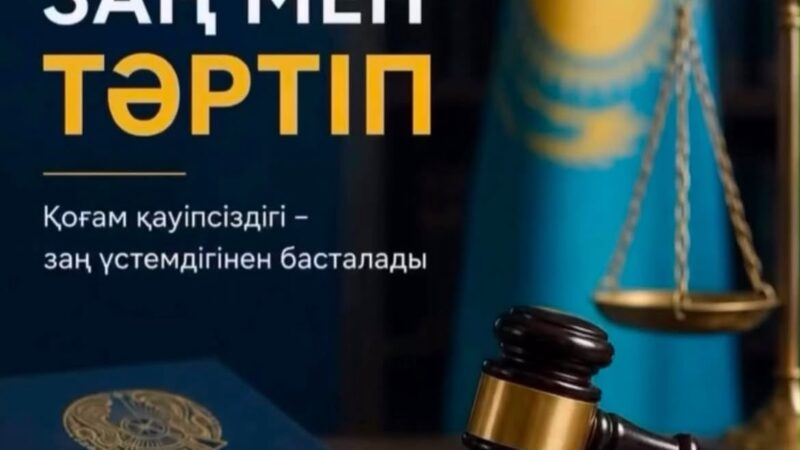 Общественный порядок – основа безопасного общества