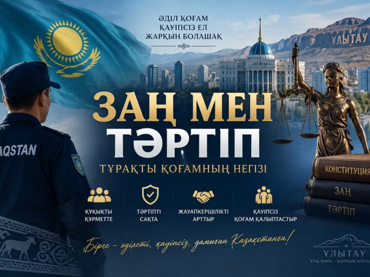 Закон и порядок — основа стабильного общества