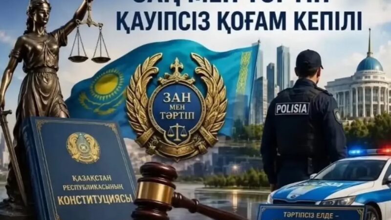 Закон и порядок – основа стабильности общества