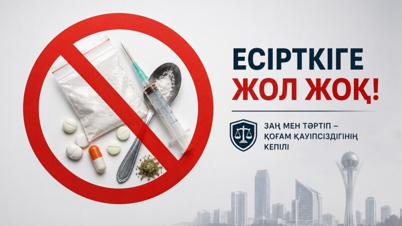 Заң мен тәртіп – есірткі қылмысына қарсы күрестің басты қағидаты