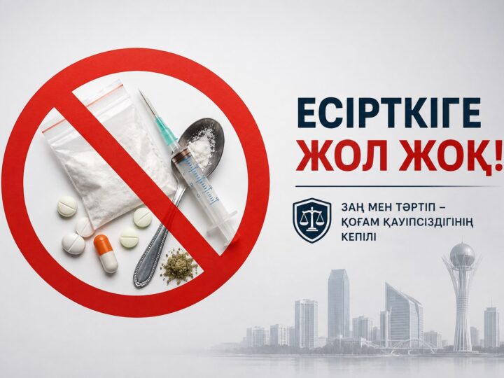 Закон и порядок: противодействие незаконному обороту наркотиков – ответственность каждого