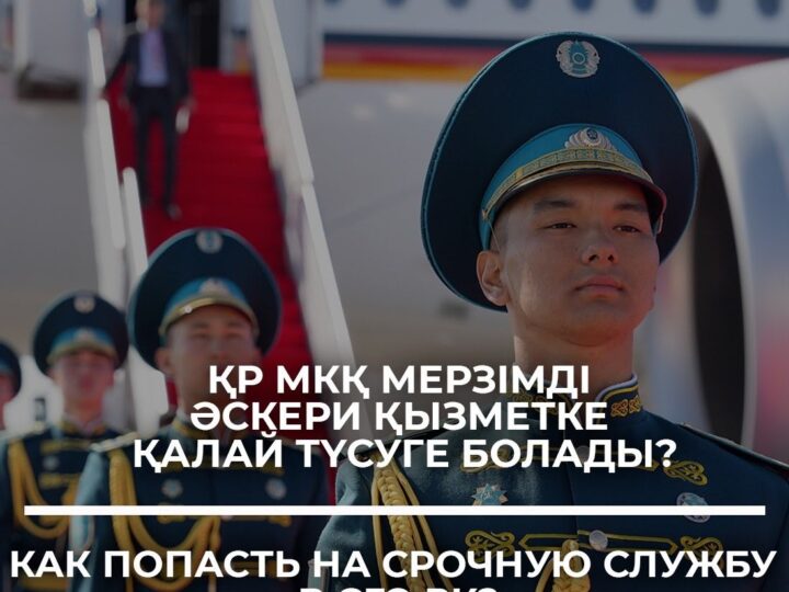 Отан қорғау — ер жігіттің қастерлі борышы