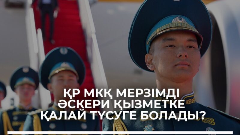 Отан қорғау — ер жігіттің қастерлі борышы
