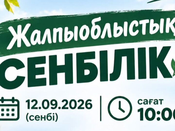 Ұлытауда күзгі тазалық айлығы басталады