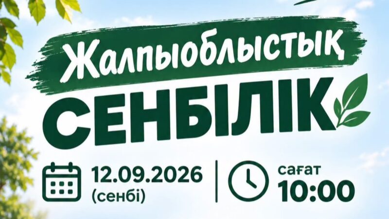 Ұлытауда күзгі тазалық айлығы басталады