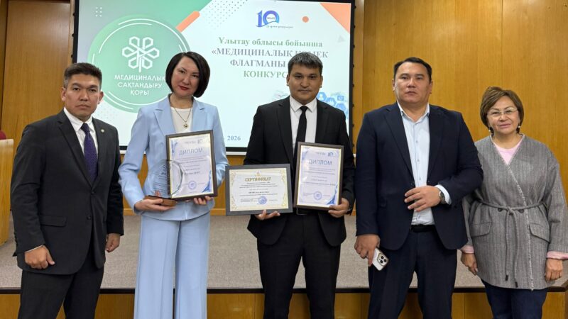 Ұлытау облысының медицина флагмандары: 2026 жылғы байқау жеңімпаздары анықталды