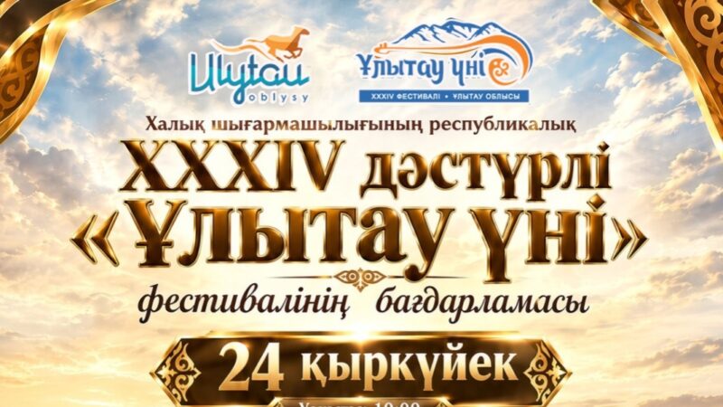 Қадірменді, ұлт ұясы – Ұлытау облысының тұрғындары мен қонақтары!