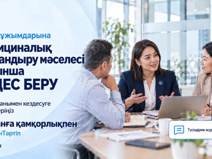 Әлеуметтік медициналық сақтандыру қоры сайтында сервис іске қосылды
