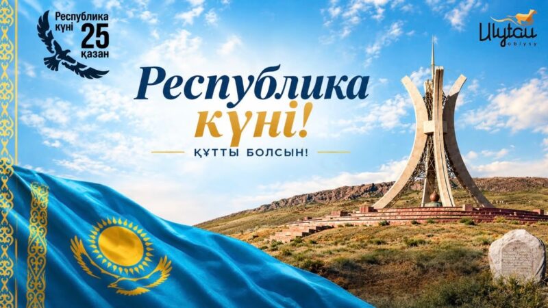Құрметті Ұлытау облысының тұрғындары!