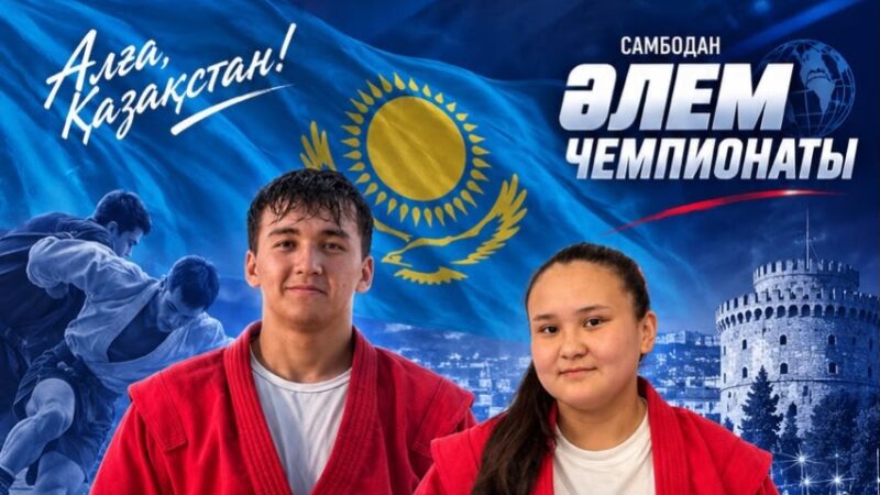 Ұлытаулық спортшылар әлем чемпионатында бақ сынайды