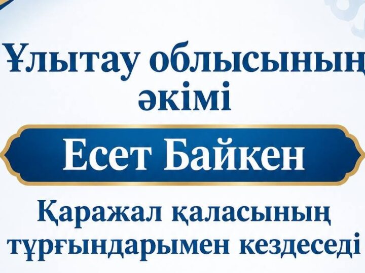 Құрметті жерлестер!