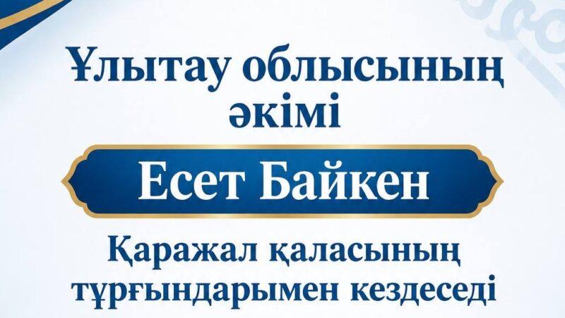 Құрметті жерлестер!