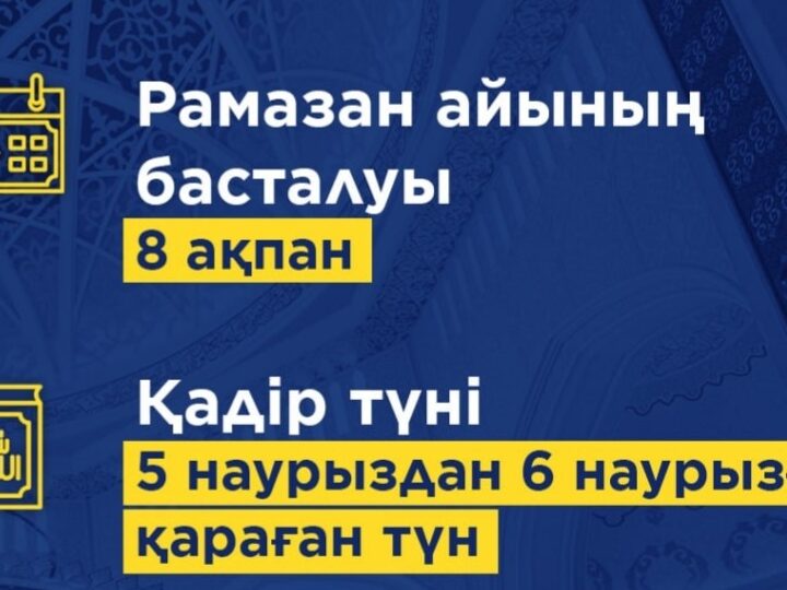 2027 жылға арналған діни күндер күнтізбесі бекітілді