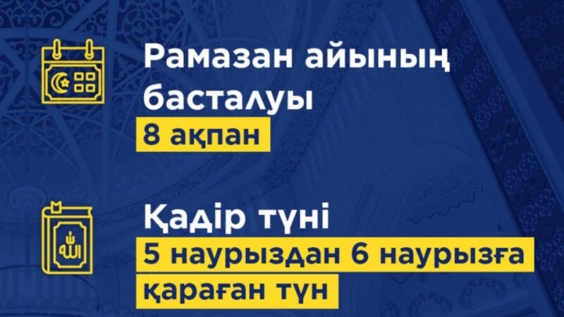 2027 жылға арналған діни күндер күнтізбесі бекітілді