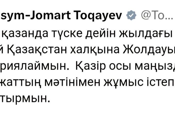 Қасым-Жомарт Тоқаев 28 қазанда Қазақстан халқына Жолдауын жасайды
